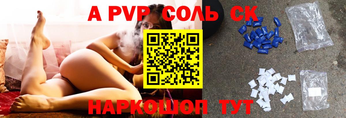 Alpha-PVP Соль Мариинск