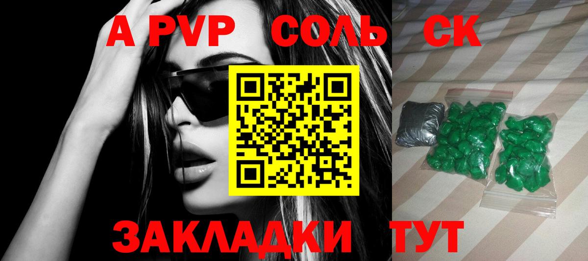 Alpha PVP СК  Вход с VPN  A-PVP СК  Alfa_PVP Crystall  Мариинск 