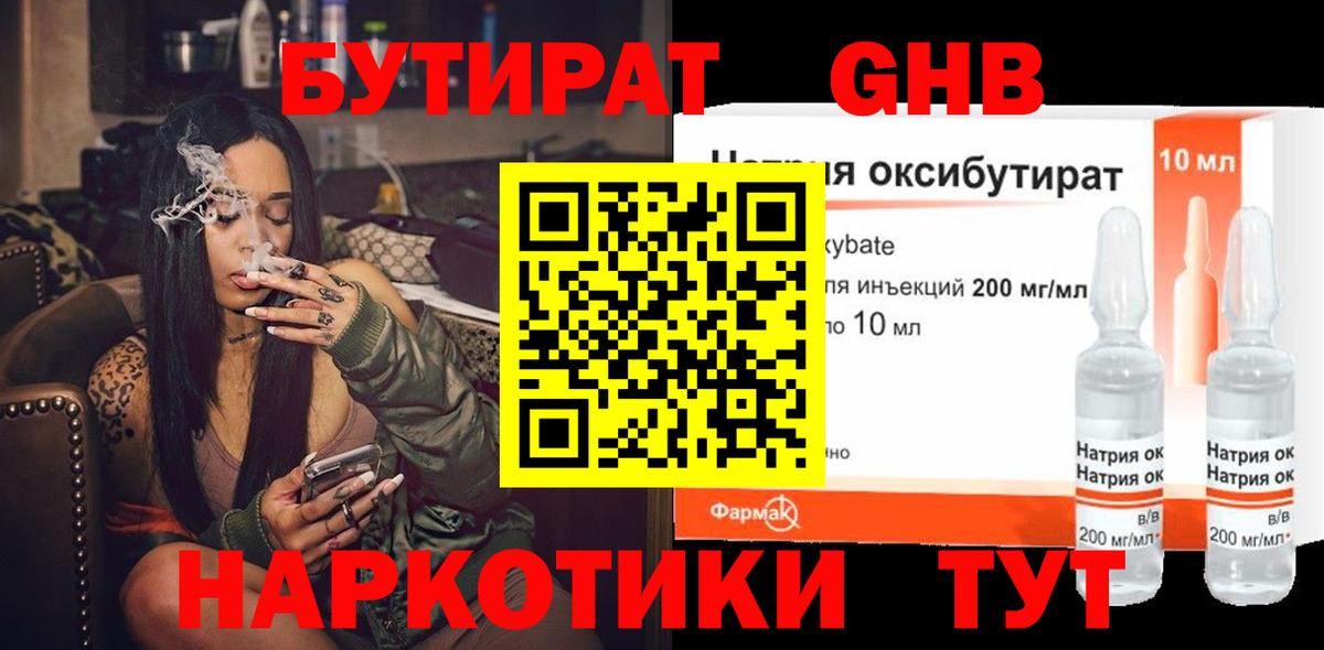 БУТИРАТ буратино Мариинск