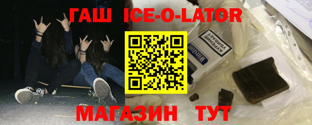 ГАШИШ ice o lator Мариинск