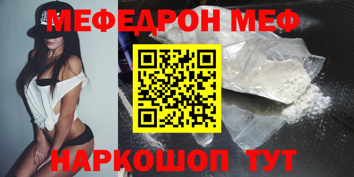 Меф  МЕФ mephedrone  Вход с VPN  Мариинск  Мефедрон 